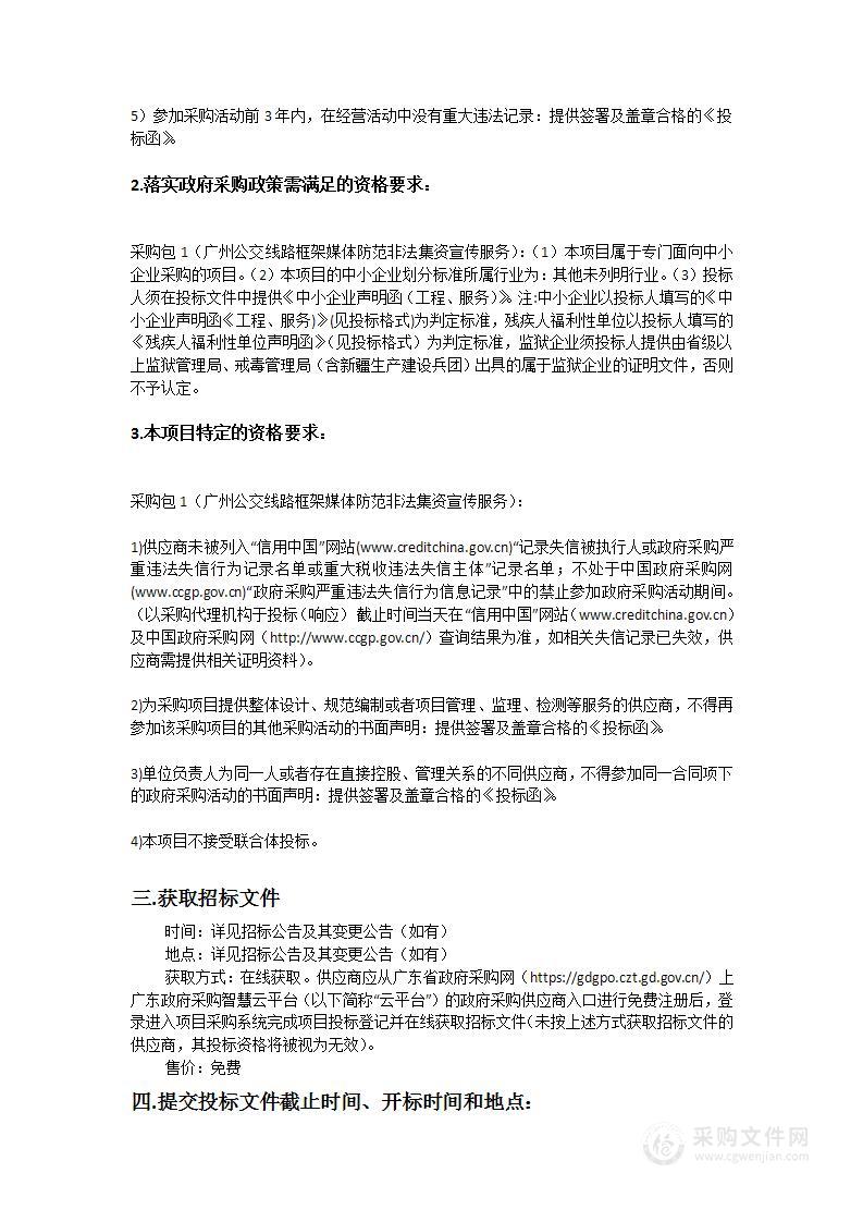 广州公交线路框架媒体防范非法集资宣传服务