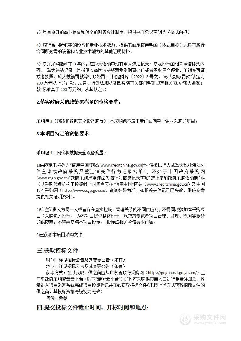 广州市机电技师学院网络和数据安全设备购置项目