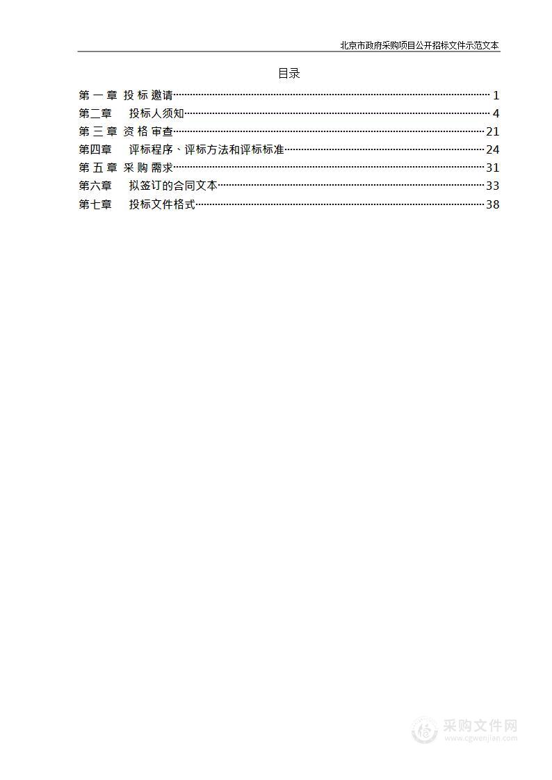 礼贤镇农村集体经营性建设用地入市试点项目（规划综合实施方案编制）