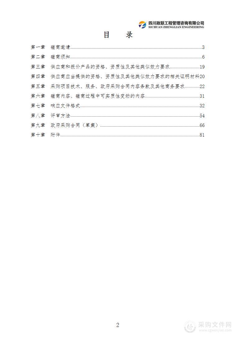 第31届世界大学生夏季运动会双流赛区川投网球中心通用物资租赁服务项目