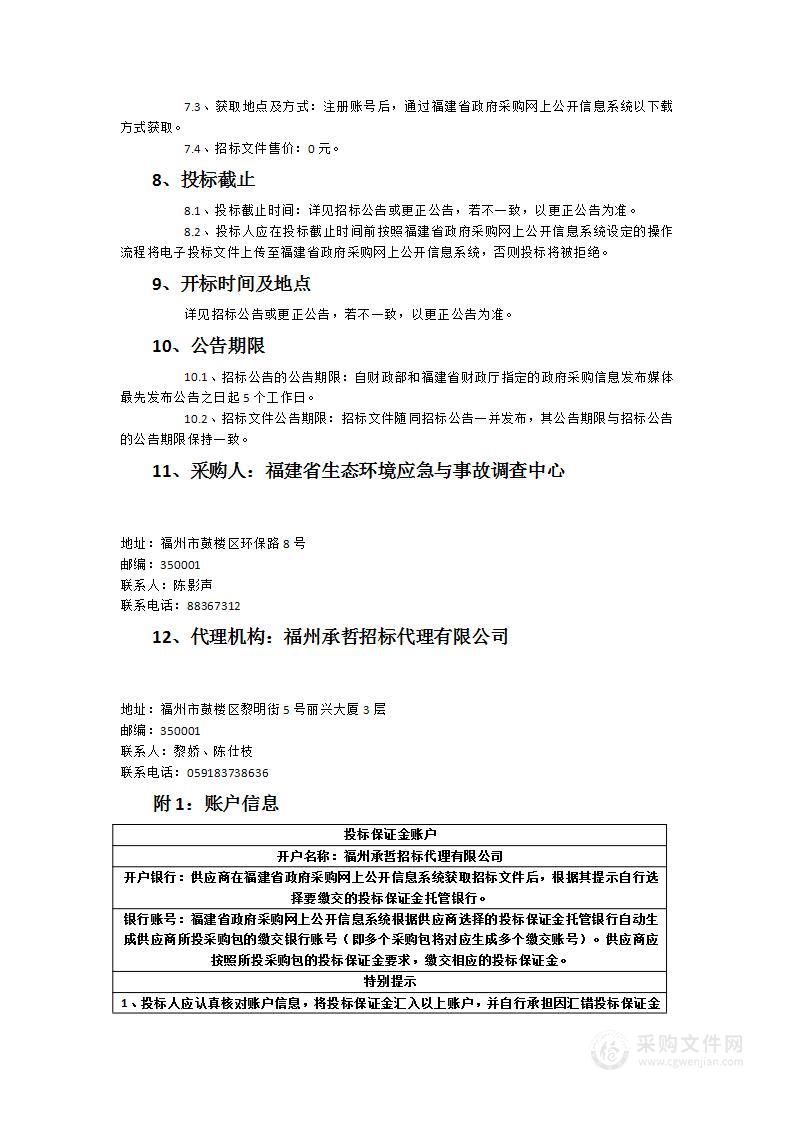 全省重点流域“一河一策一图”方案整合项目