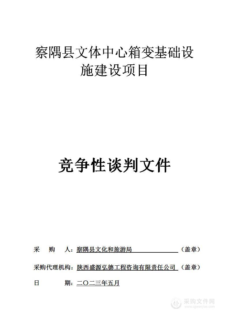 察隅县林业和草原局采购森防物资项目