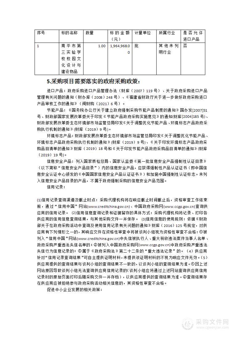 南平市第三实验学校校园文化设计与建设物品采购