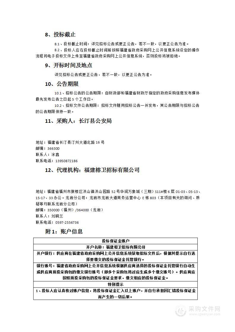 长汀县公安局移动警务终端升级(公安vpn网)项目