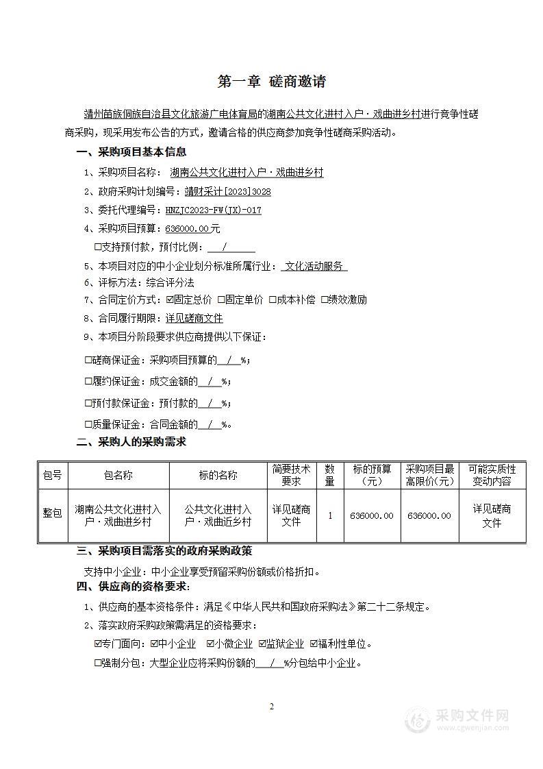 湖南公共文化进村入户·戏曲进乡村