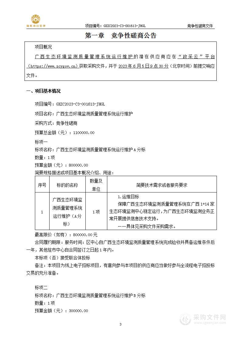 广西生态环境监测质量管理系统运行维护