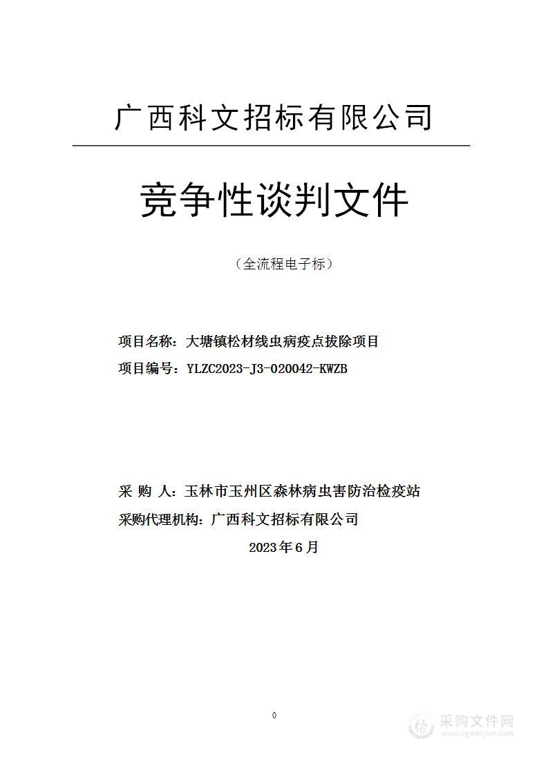 大塘镇松材线虫病疫点拔除项目