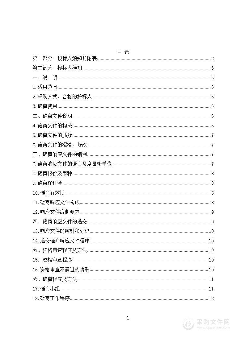 循化县集体土地所有权确权登记发证成果更新