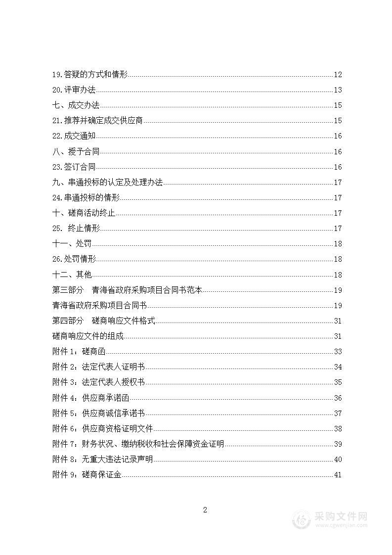 循化县集体土地所有权确权登记发证成果更新