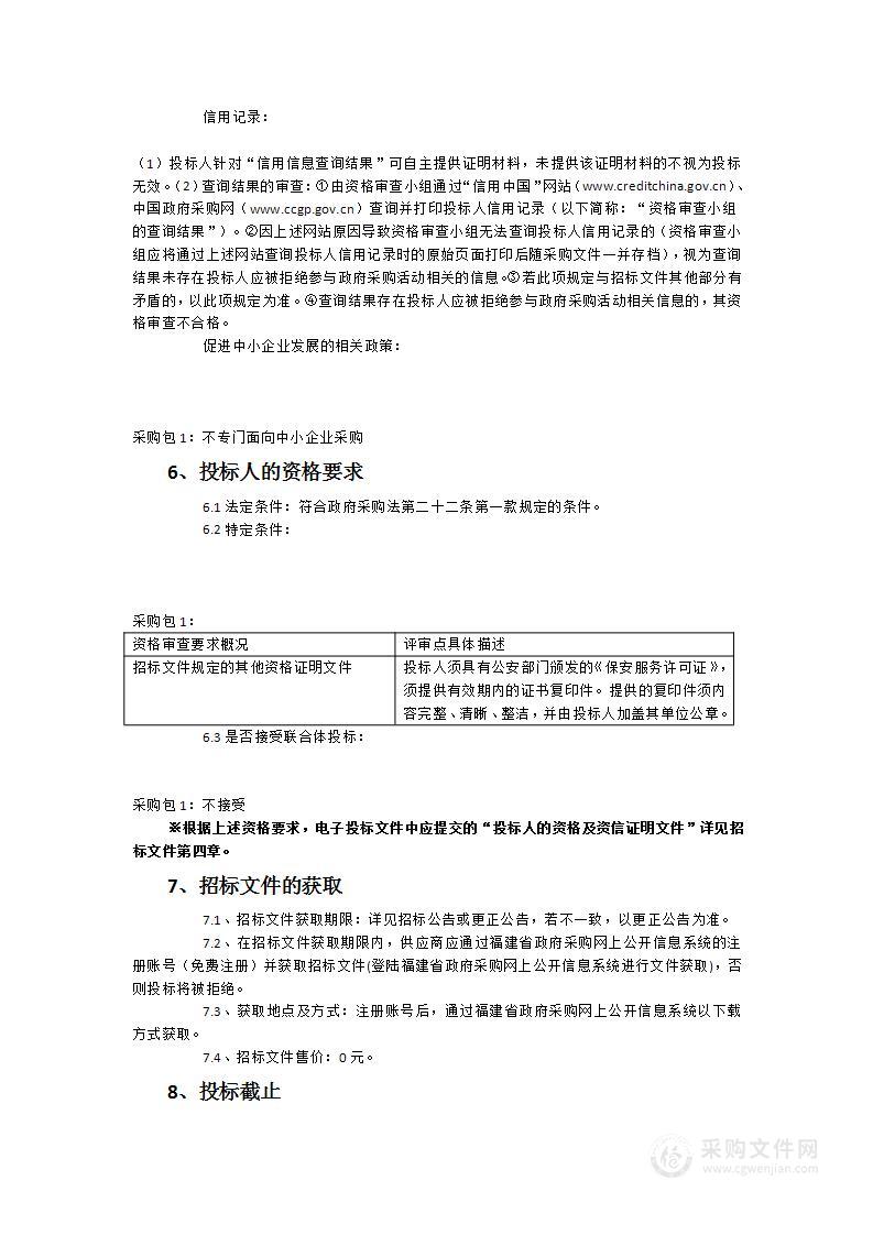 长乐区漳港街道滨海新城专职保安服务