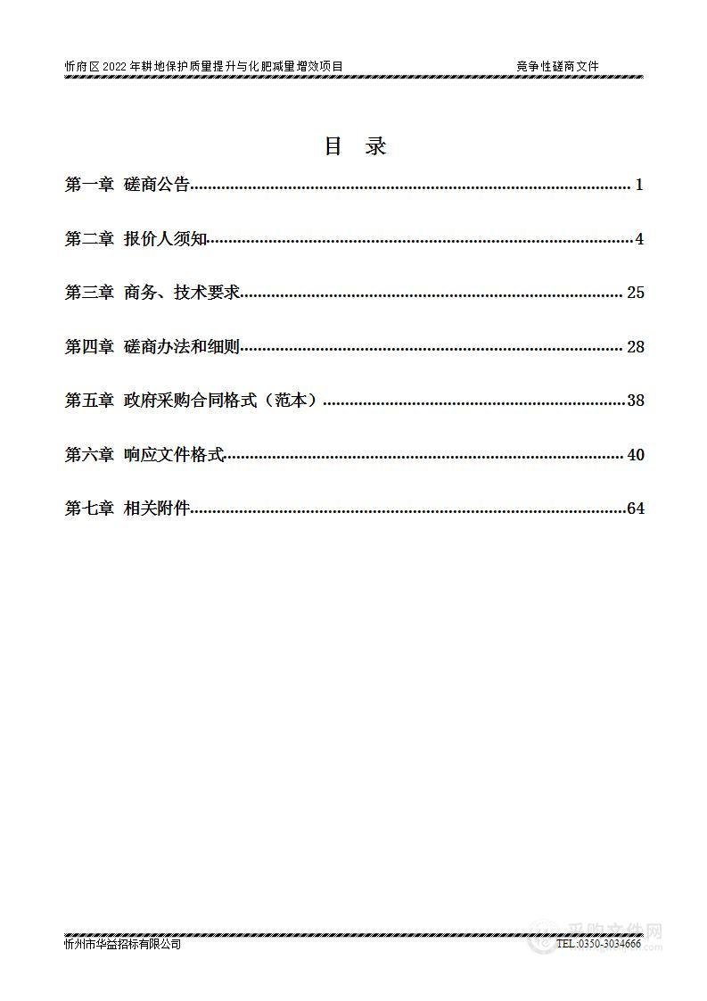 忻府区2022年耕地保护质量提升与化肥减量增效项目