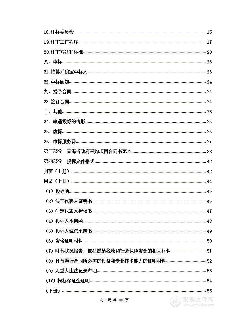 2023年西宁市市场监督管理局创建食品安全示范城市检测项目