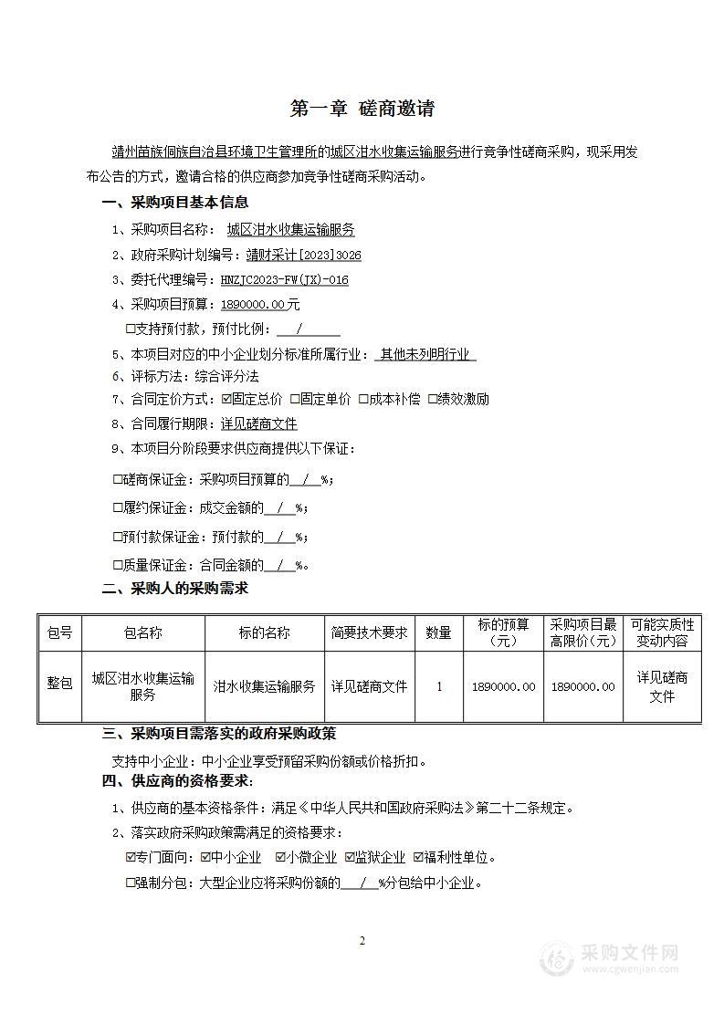 城区泔水收集运输服务