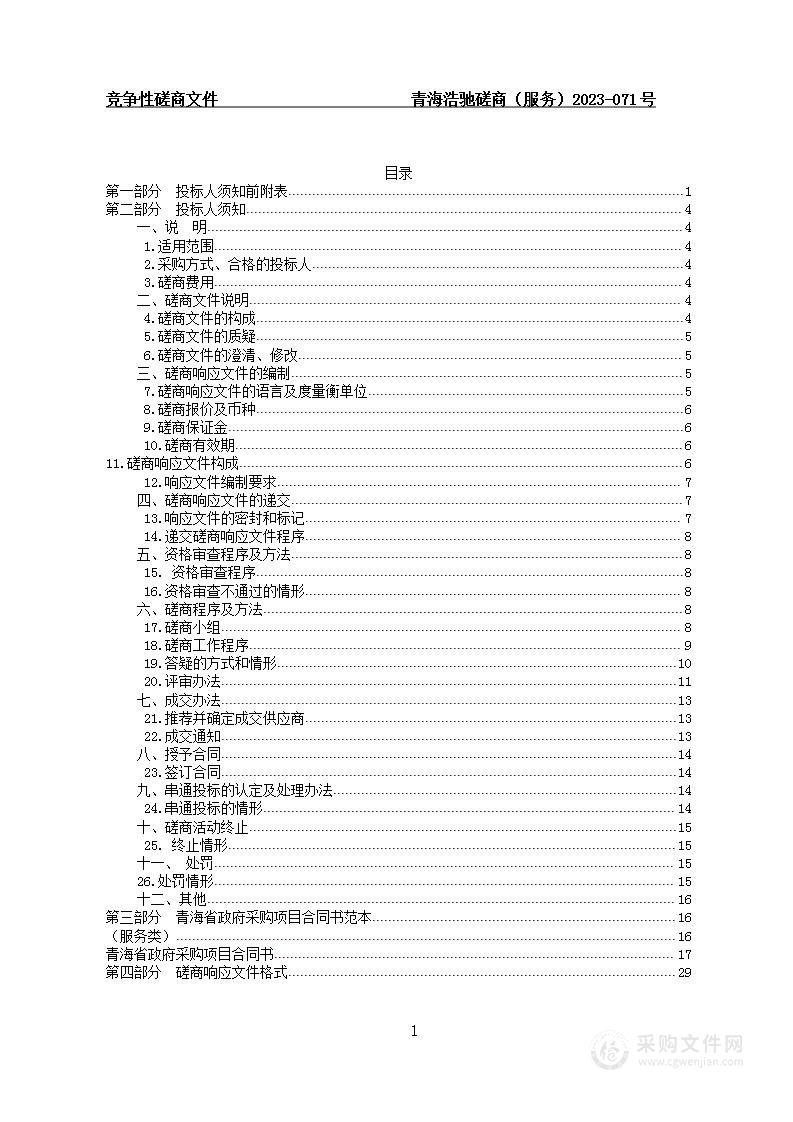 青海省市场监督管理局市场监管综合业务系统运行维护项目