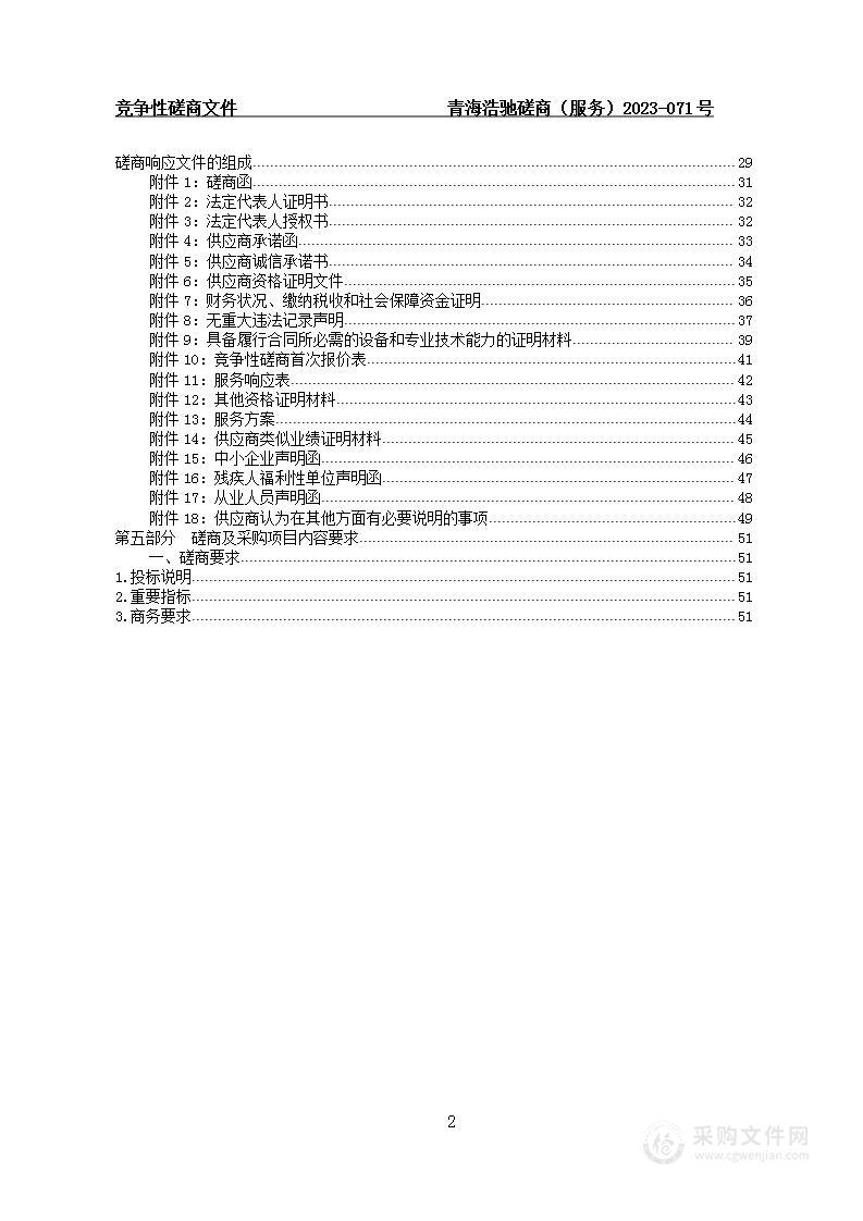 青海省市场监督管理局市场监管综合业务系统运行维护项目