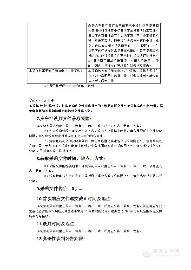 闽清职专学生准军事化管理服务类采购项目