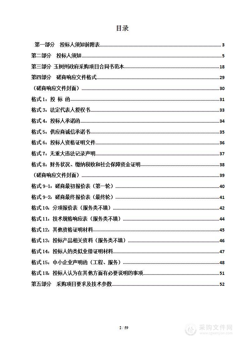 玉树藏族自治州人民政府办公室玉树州政府智慧政务办公系统项目