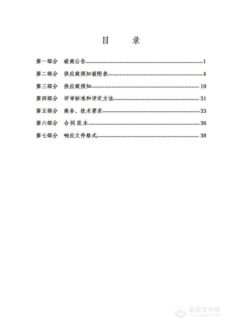 山西省监狱管理局信息化设计咨询服务采购项目