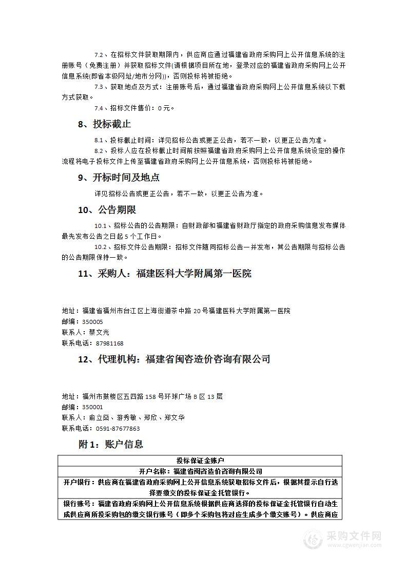 福建医科大学附属第一医院临床技能中心系统建设项目