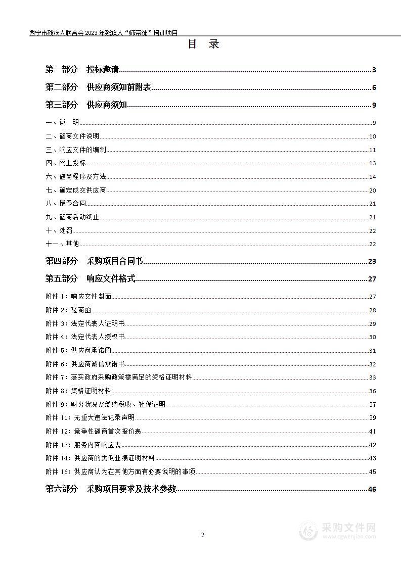 西宁市残疾人联合会2023年残疾人“师带徒”培训项目