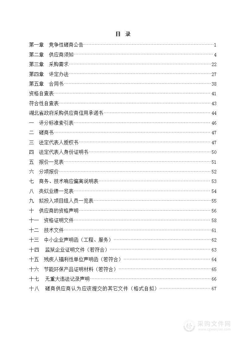 省应急厅完成全省第四届应急预案演练暨消防职业技能竞赛的第三方服务公司采购