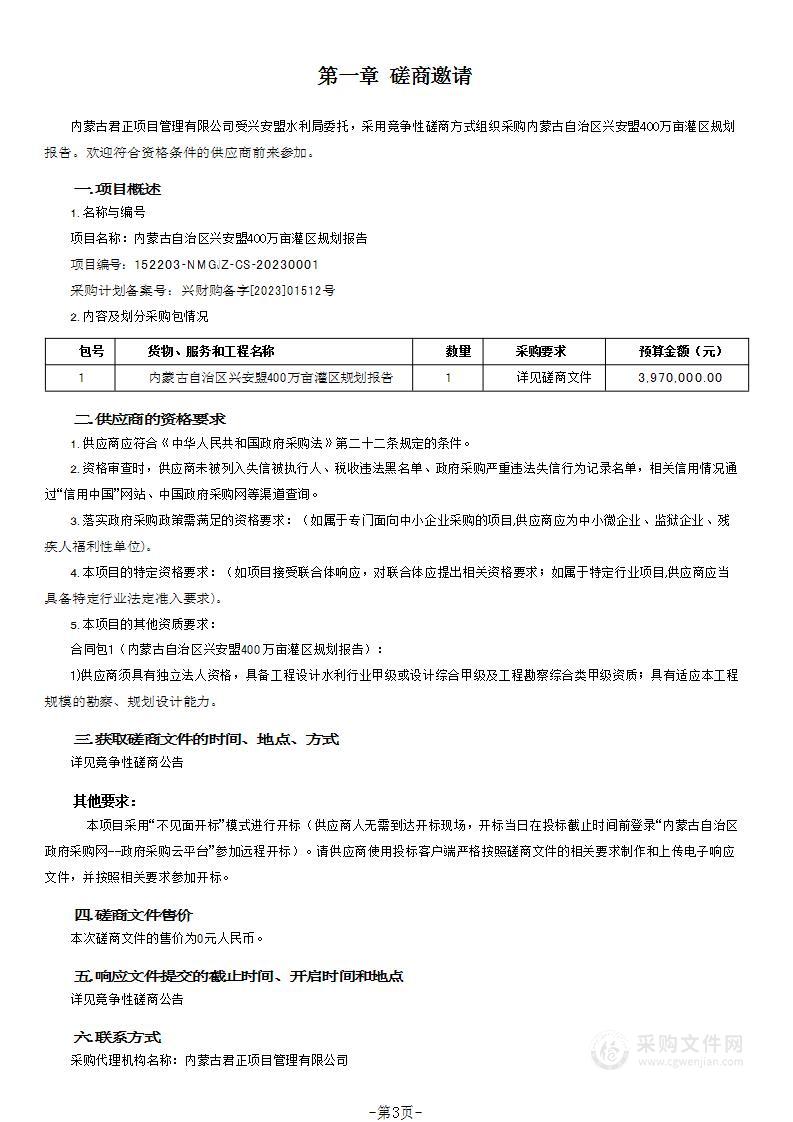 内蒙古自治区兴安盟400万亩灌区规划报告