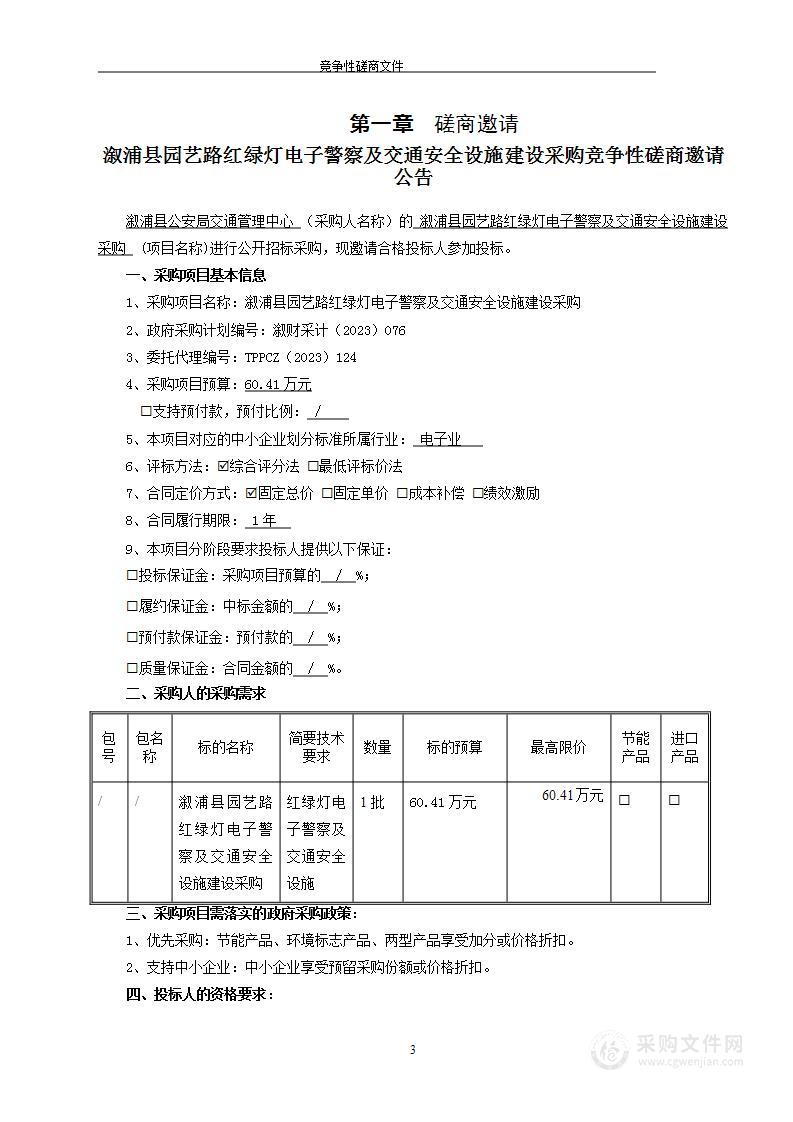 溆浦县园艺路红绿灯电子警察及交通安全设施建设采购