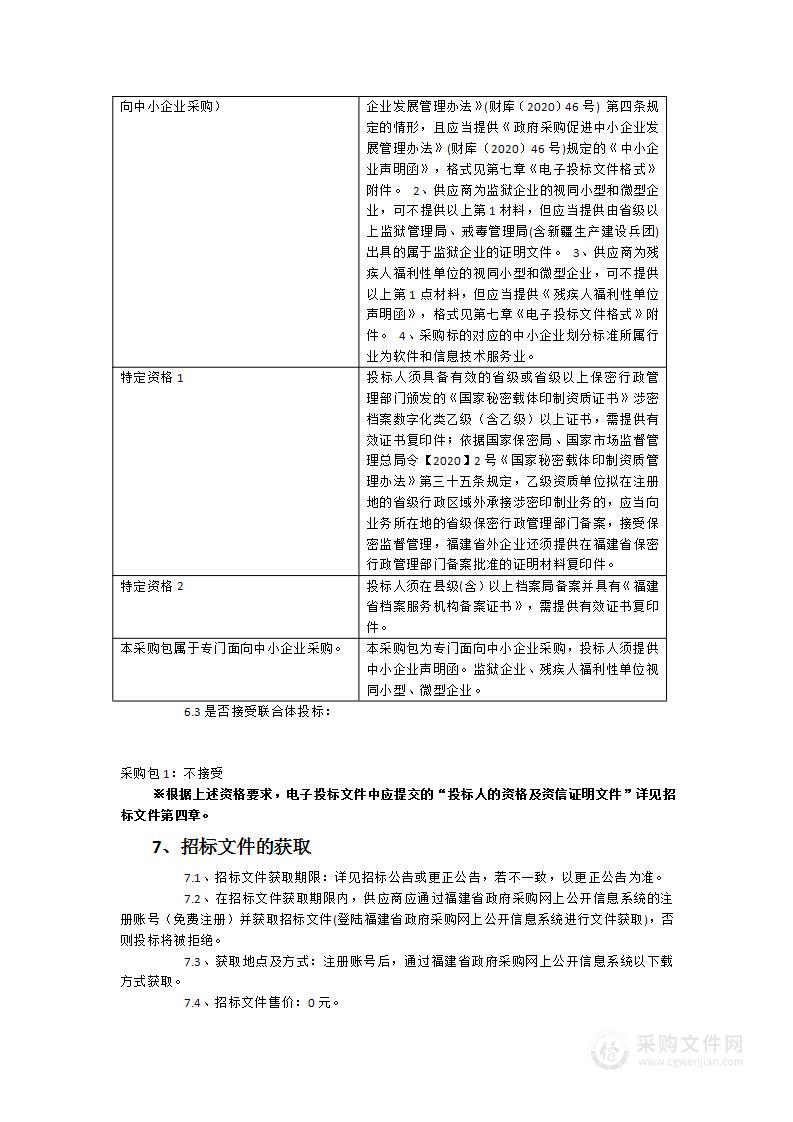 2022年度档案数字化、文书档案扫描等外包服务项目