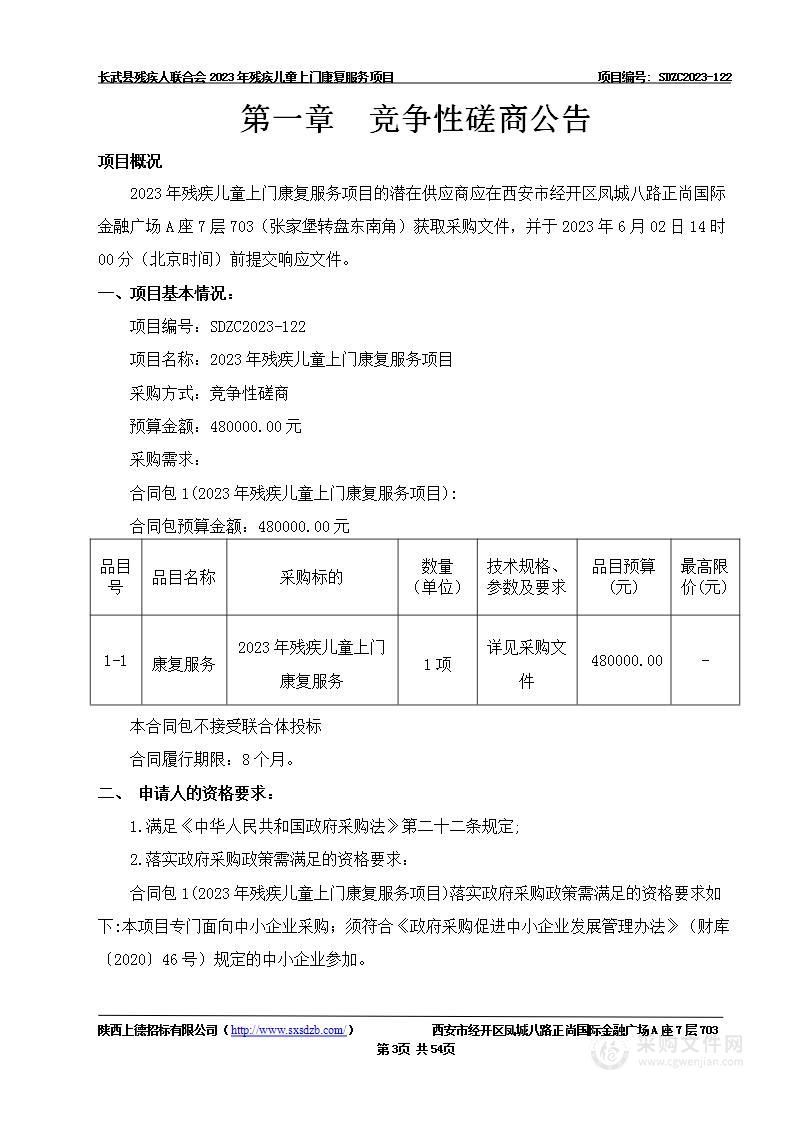 长武县残疾人联合会2023年残疾儿童上门康复服务项目