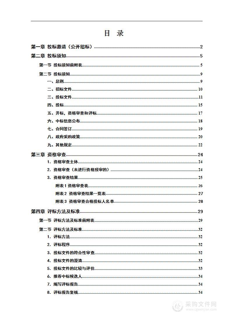 2023年度农村改厕设备（玻璃钢三格式化粪池及人工湿地池）采购