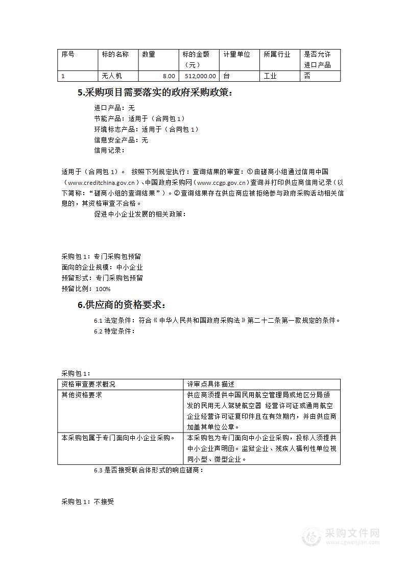 安溪县林业局2023年无人机及其配套设备采购