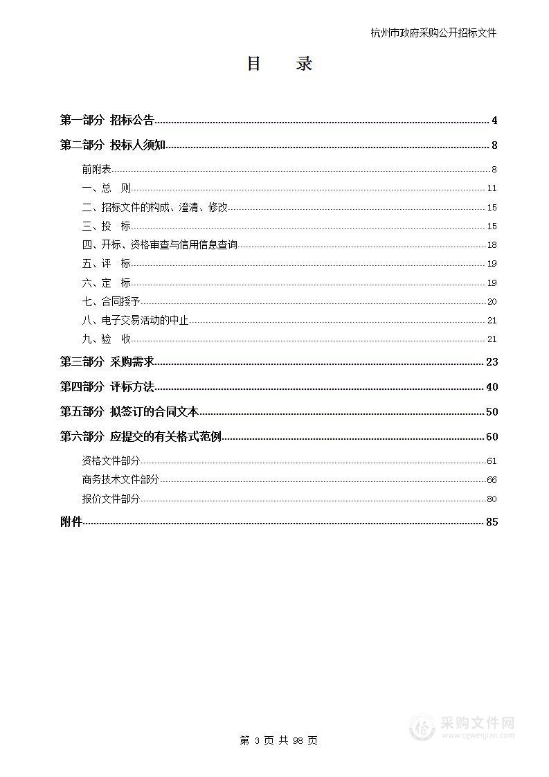 杭州市西湖区社区学院校园文化建设采购项目