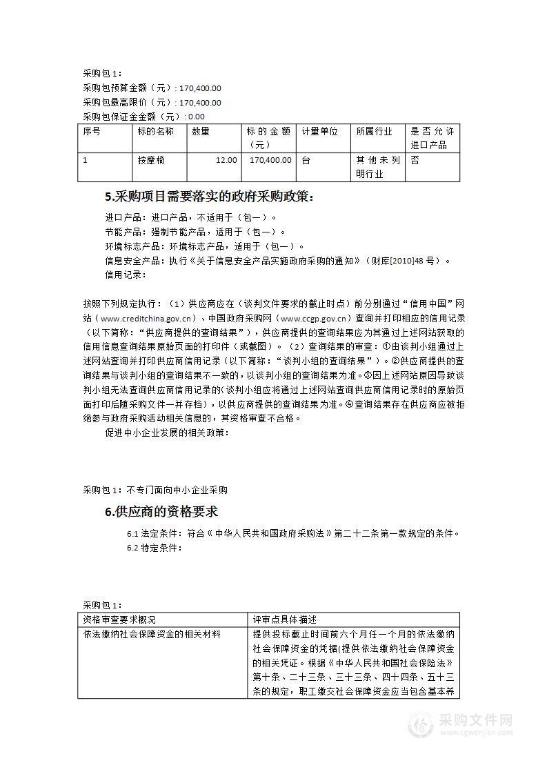 漳州市公安局交通警察支队芗城大队暖警工程按摩椅采购项目