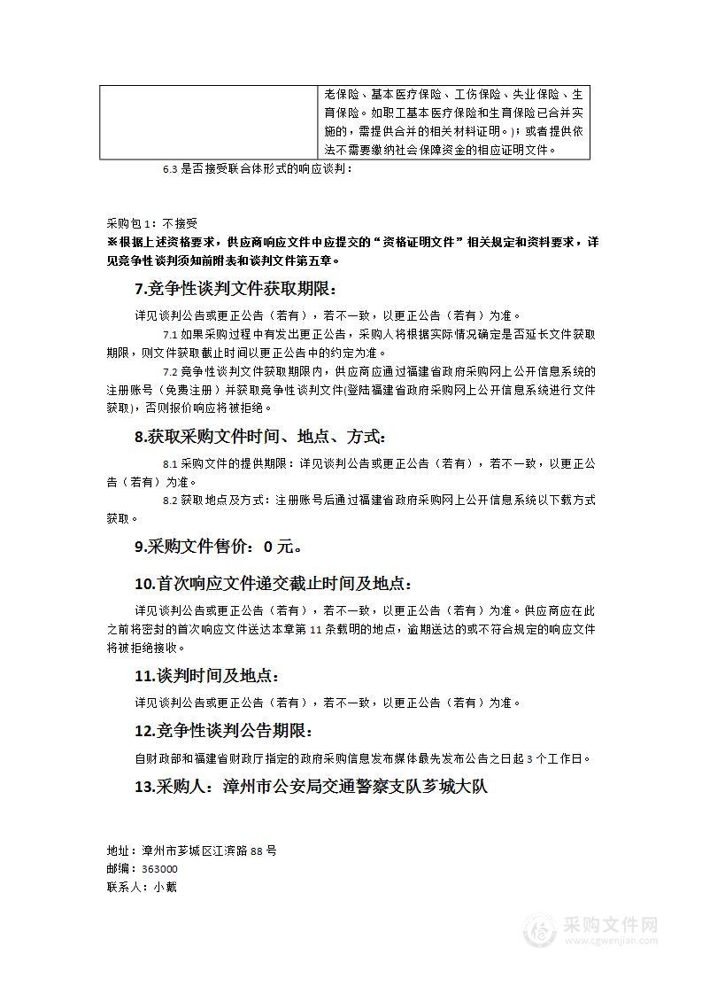 漳州市公安局交通警察支队芗城大队暖警工程按摩椅采购项目