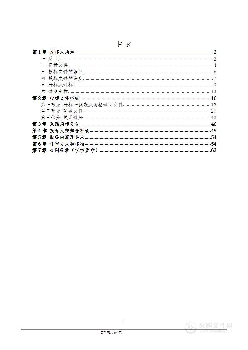 巴宜区建筑构建产业园引进物业管理项目