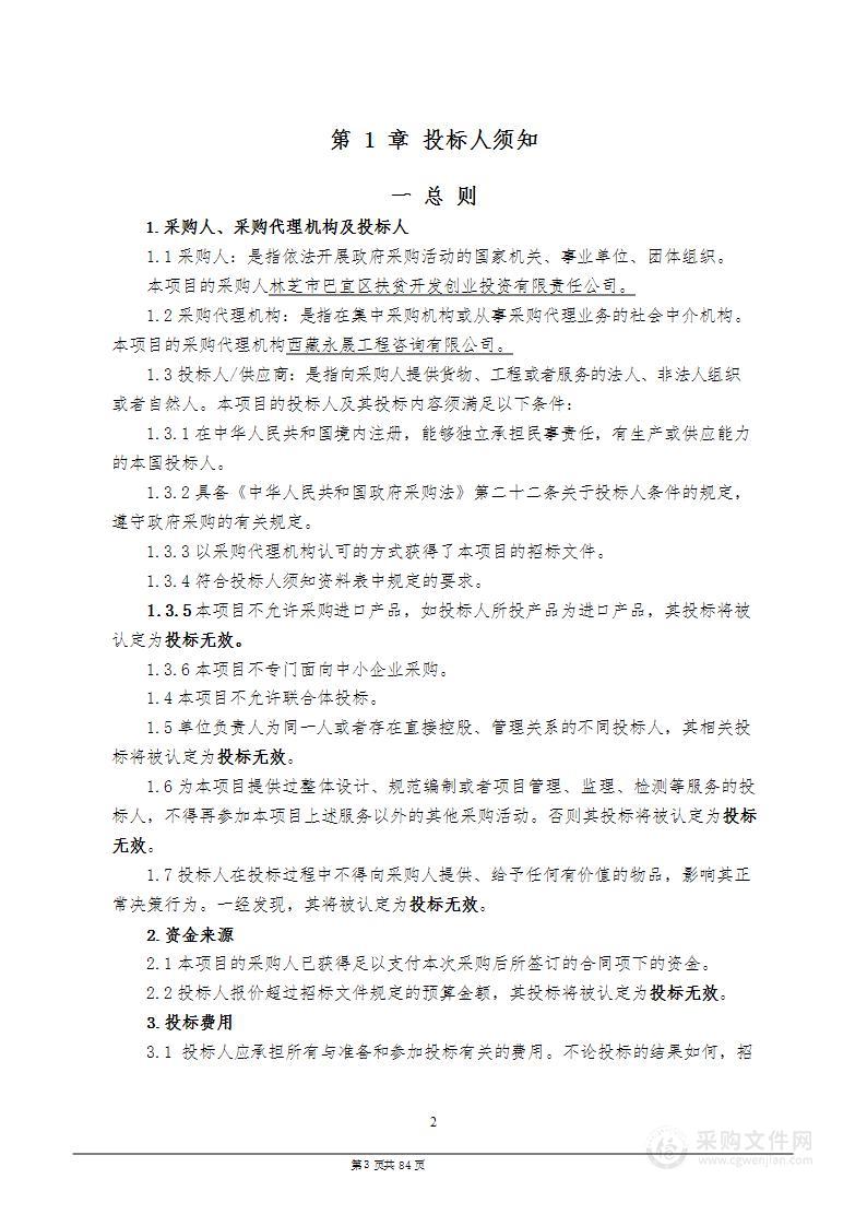 巴宜区建筑构建产业园引进物业管理项目