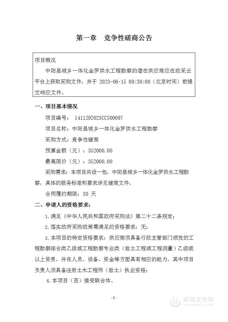 中阳县城乡一体化金罗供水工程勘察