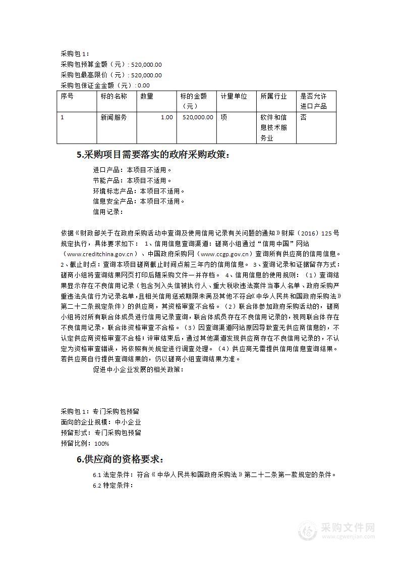 “漳州开发区”微信公众号、视频号运营和新闻采编合作服务项目