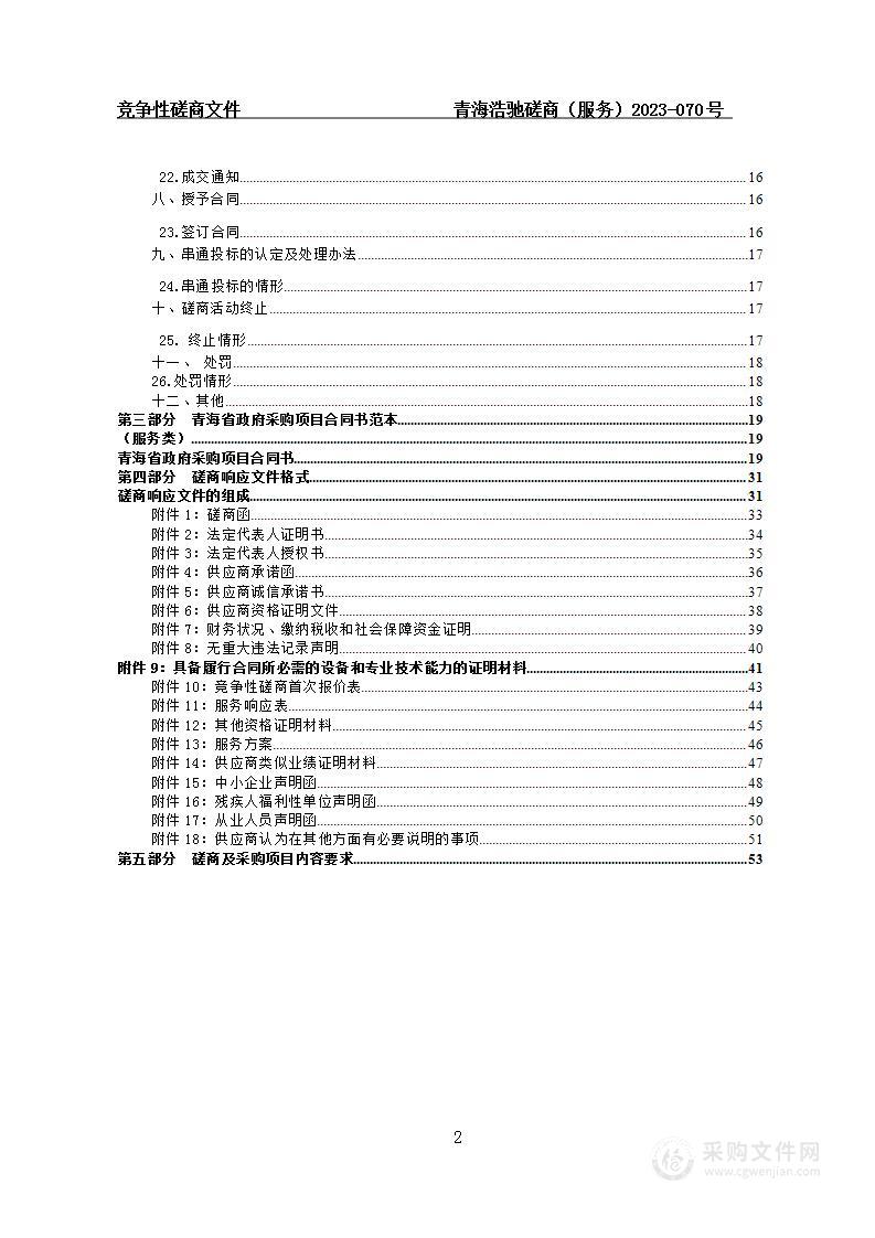 2023西宁河湟文化旅游艺术节