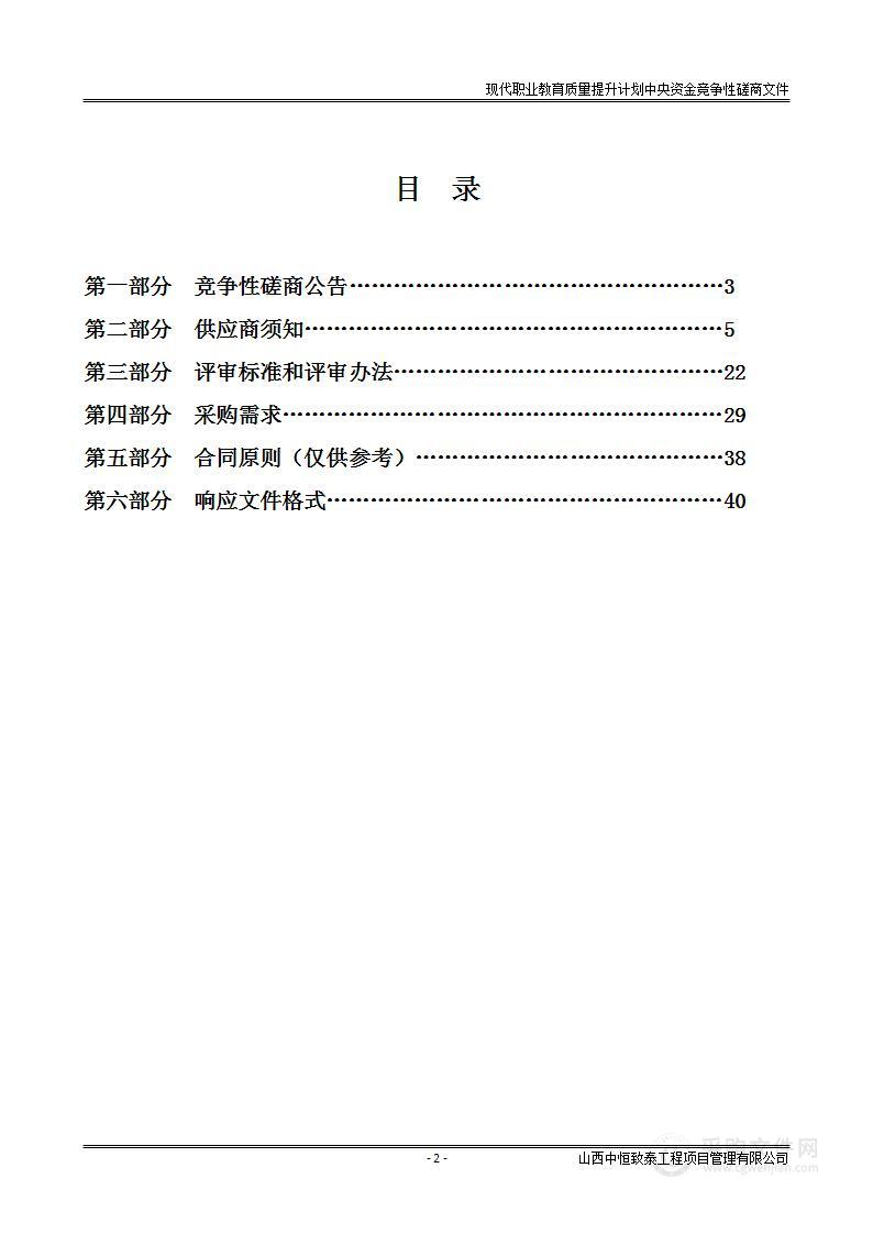 现代职业教育质量提升计划中央资金