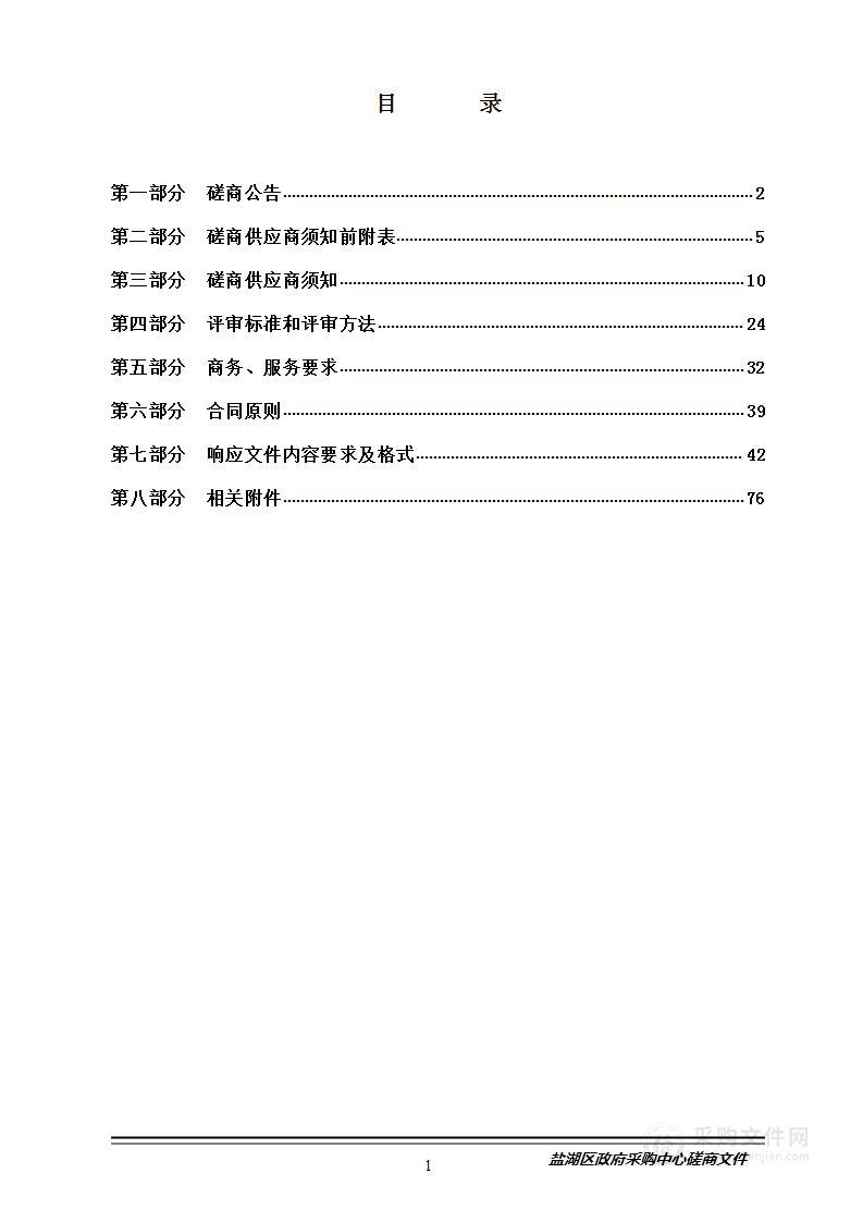 运城市盐湖区财政局、盐湖区人力资源和社会保障局物业保洁服务采购项目