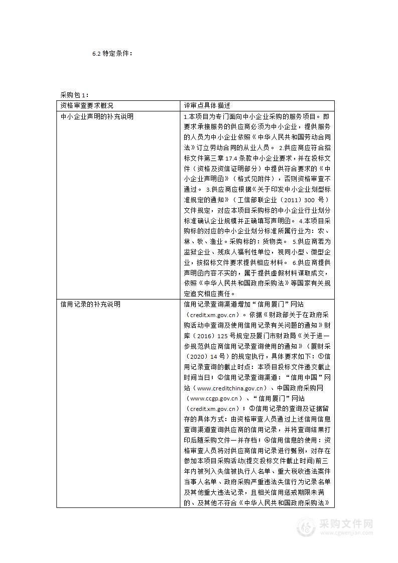 2023年厦门市渔业资源保护增殖放流