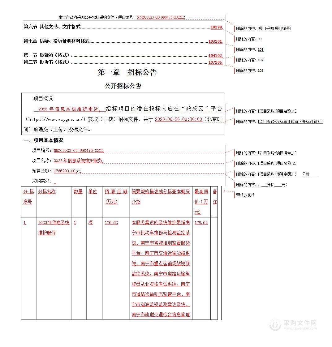 2023年信息系统维护服务