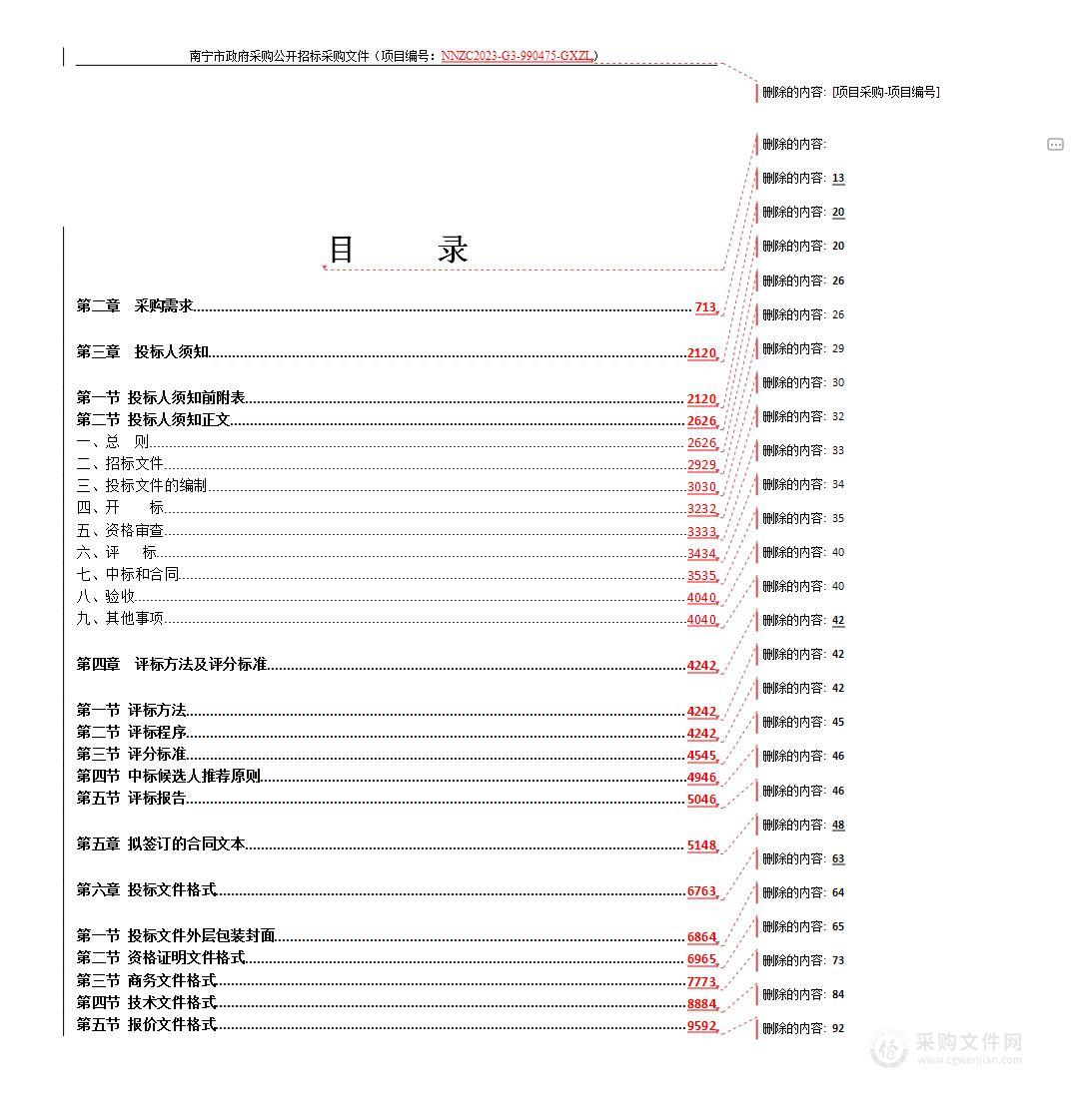 2023年信息系统维护服务