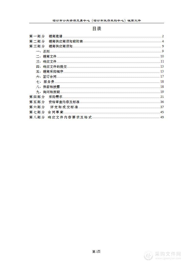 临汾职业技术学院2G互联网专线项目