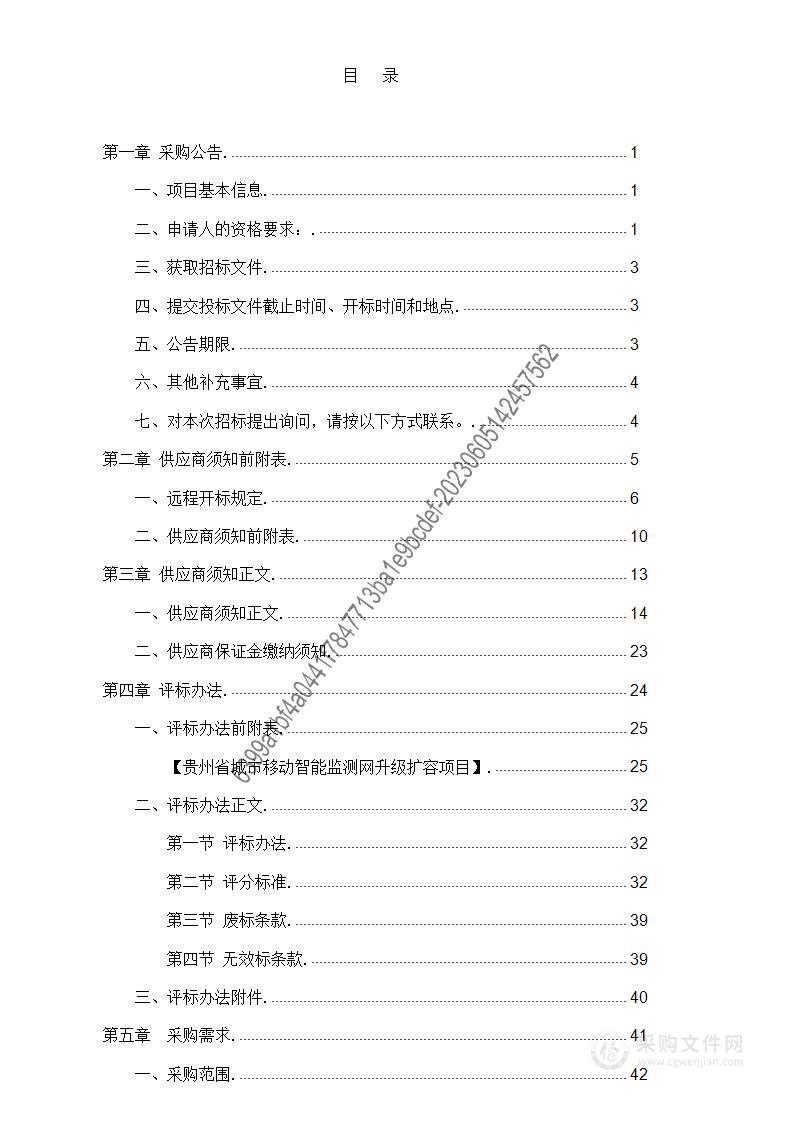 贵州省城市移动智能监测网升级扩容项目