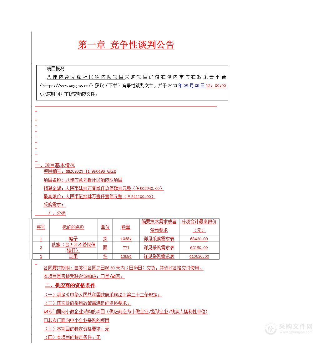 八桂应急先锋社区响应队项目