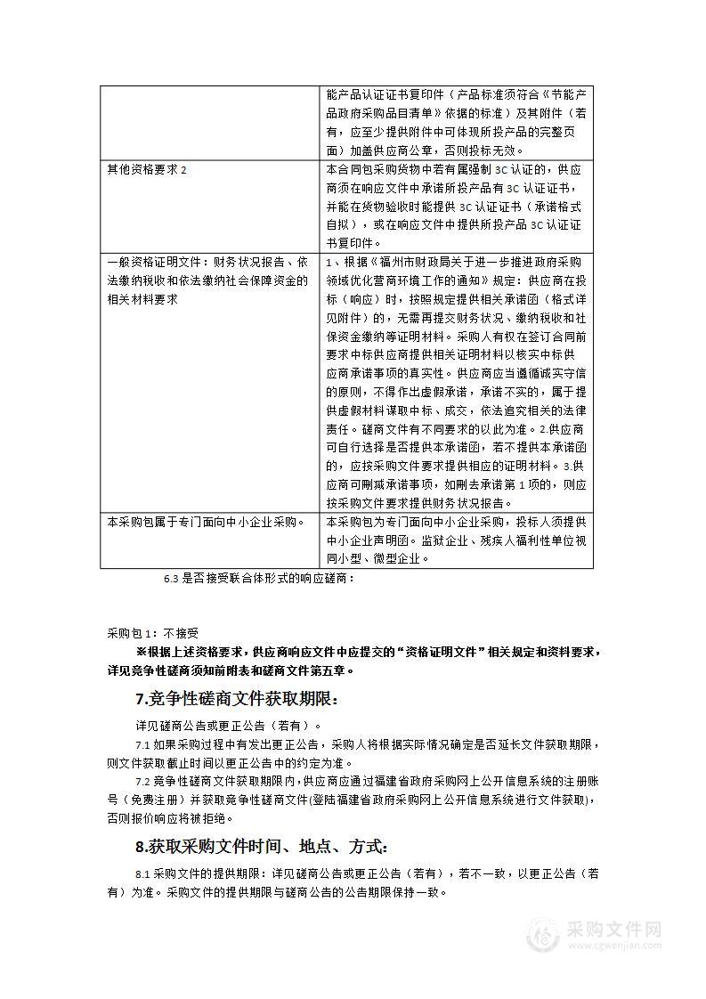 连江附中采购江南校区热水器设备项目