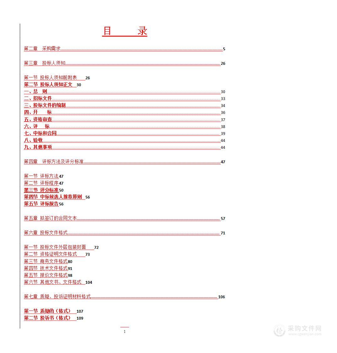 南宁市中小学校外教育活动中心（南宁市中小学综合实践教育学校）物业管理服务采购