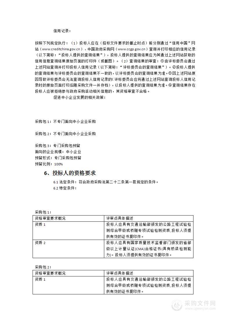 2023年度福建省桥隧养护监测评价及专业技术服务